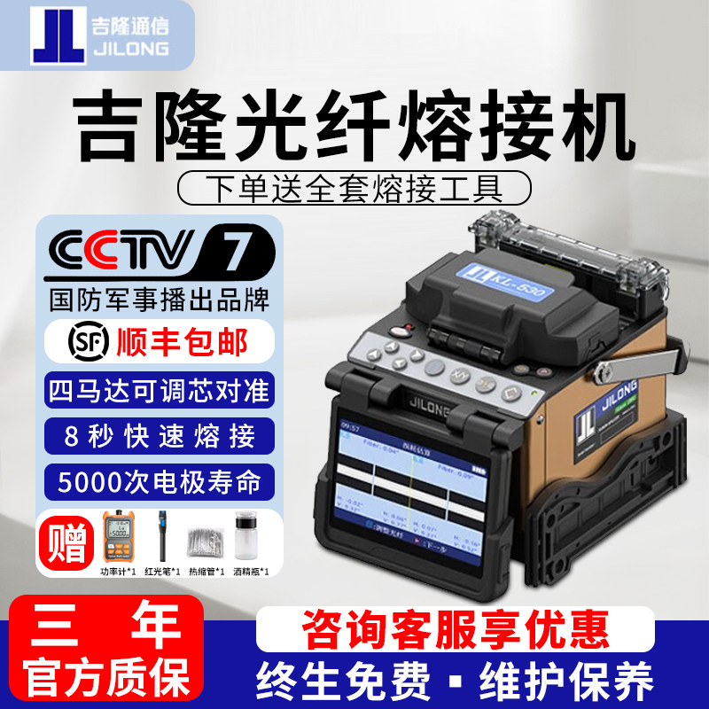 JILONG吉隆 光纤熔接机KL-500E皮线尾纤单芯干线FTTH全自动光缆皮线热熔机智能热熔机熔纤机