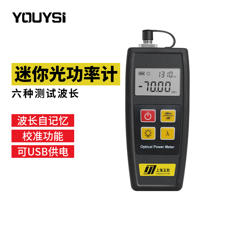迷你光功率计优逸思可充电