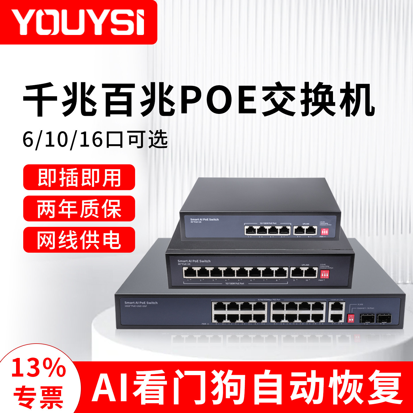 优逸思POE交换机供电监控专用4口10口16口24口百兆千兆摄像头串联级联国标家用网络分线分流路由器标准48V