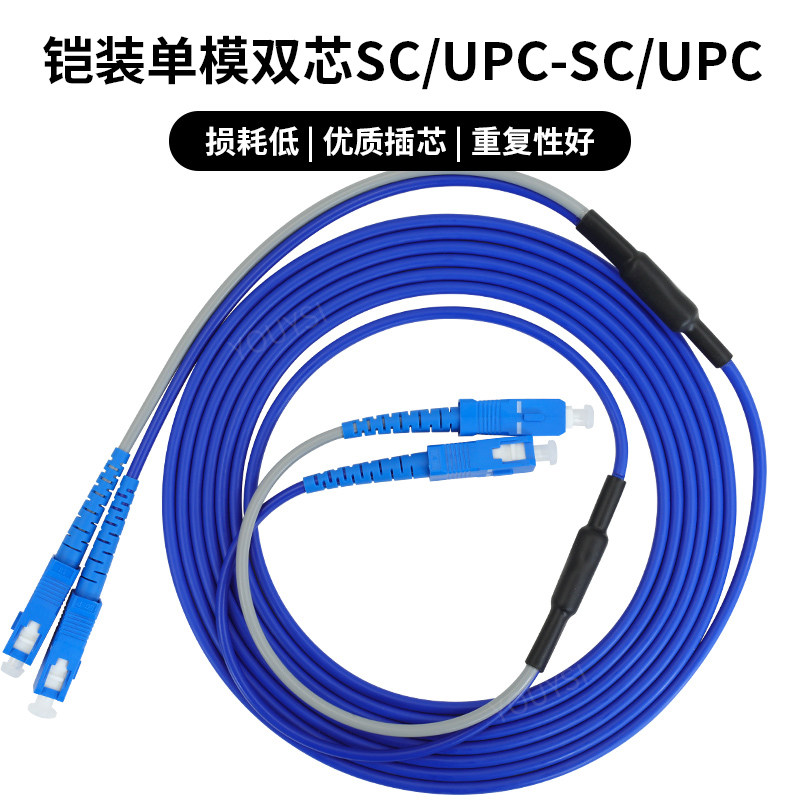 铠装电信级光纤跳线电信移动联通光猫延长线加长光纤连接线光纤到户防折防鼠咬SC-SC/FC-FC/LC-LC