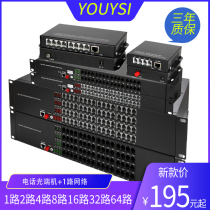 Tanghu telephone optical transceiver 1-way telephone optical transceiver plus 1-way network PCM voice optical transceiver 2-way / 4-way / 8-way / 16 way / 32 way / 64 way telephone optical transceiver