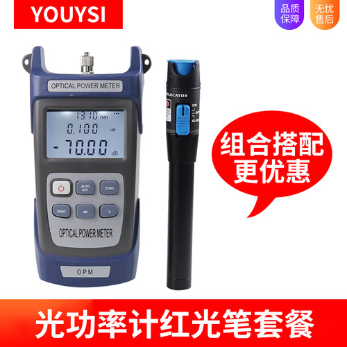 光功率计红光一体机高精度光源