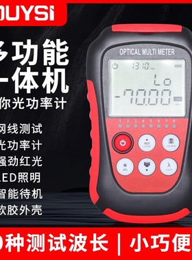 YOUYSI 新款光功率计红光一体机电池款充电款可选带网线测试LED照明1577波长-50~+30