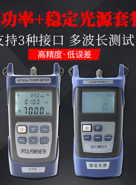 光功率+激光光源手持式稳定光源光功率发射光源 光纤光源稳定光源光纤线路衰减误差检测电信移动联通安防监控