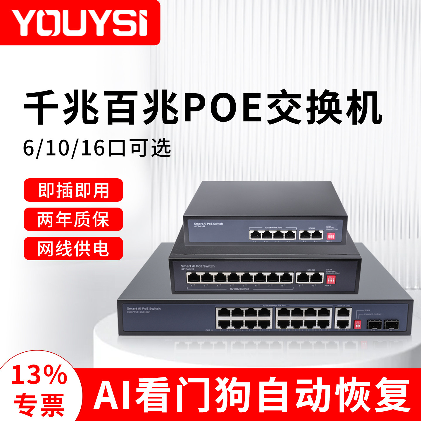 优逸思POE交换机供电监控专用4口10口16口24口百兆千兆摄像头串联级联国标家用网络分线分流路由器标准48V,网络设备/网络相关,交换机,淘宝优惠券,粉丝福利购,淘宝优惠卷