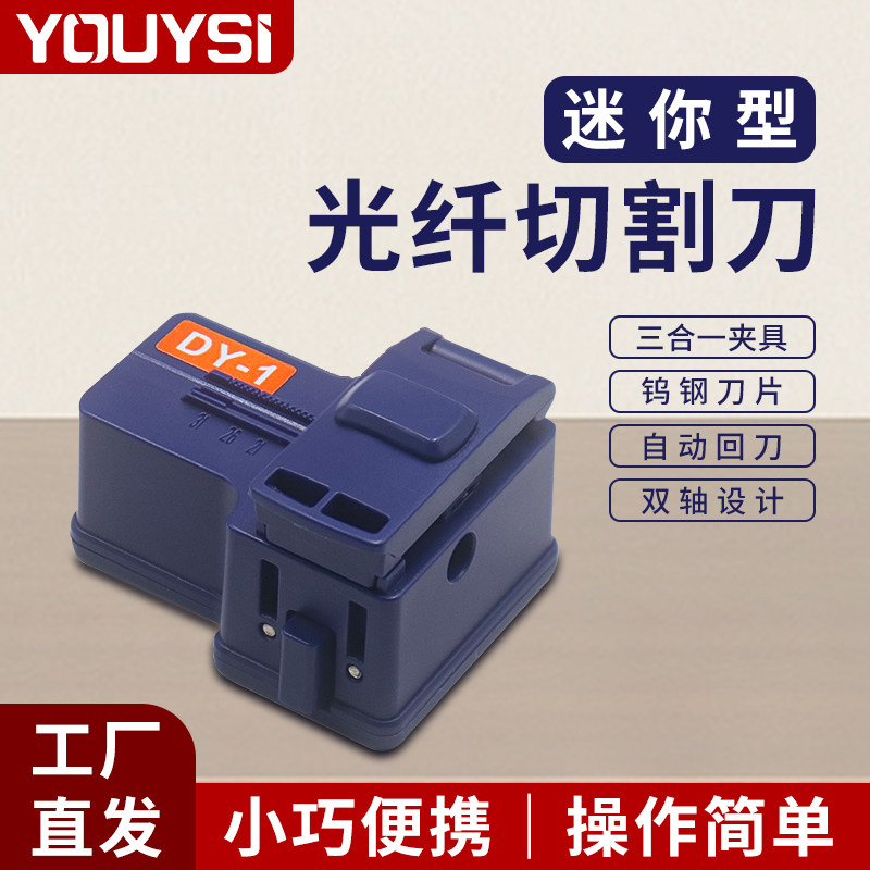 迷你光纤切割刀冷接热熔切割刀熔接光缆切割机切皮线光纤工具