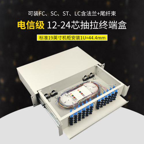 YOUYSI 电信级满配 FC SC ST LC 12 24 48芯抽拉机架式终端盒光纤配线架接线盒支持定制