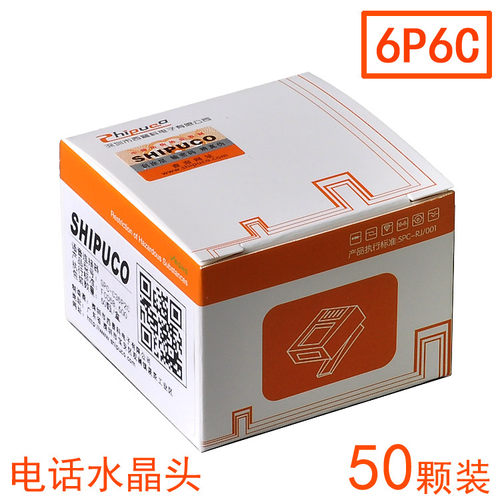 西普 纯铜簧片 六芯RJ11 满99包邮