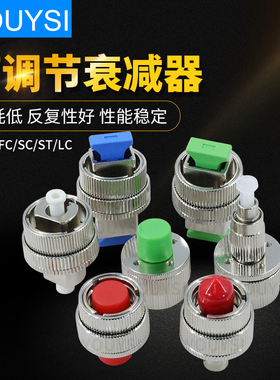 YOUYSI FC SC ST LC机械法兰适配器型0-30dB/0-15dB可调光纤衰减器APC PC