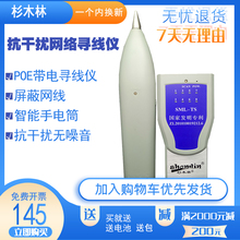 杉木林寻线仪寻线器测线仪数字模拟检测仪SML-TS包邮抗干扰无噪音耐压60V交换机带电POE寻线对线869BTS BTS-1