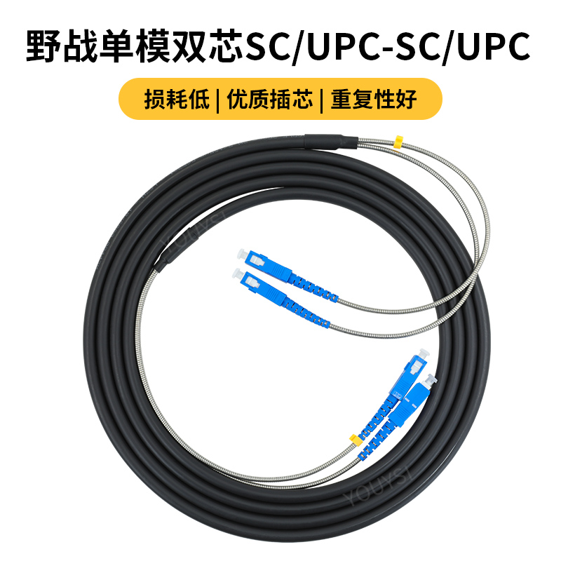 野战光缆单模双芯2芯铠装室外铁塔基站延长LC-LC SC-SC FC-FC光纤跳线基站通信3米/50米/300米