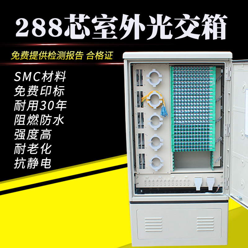 youysi288芯光缆交接箱 室外落地式光交电信级空箱288芯免跳接款288芯
