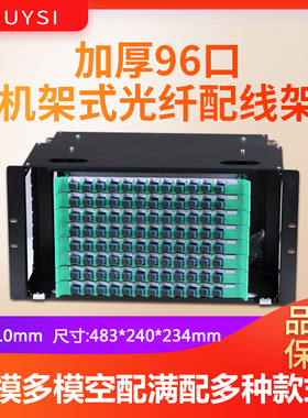 YOUYSI黑色加厚96芯ODF光纤配线架单模SC多模FC小方口192芯LC单模ST机架式光纤盒终端盒
