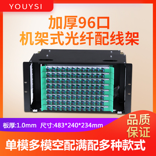 YOUYSI黑色加厚96芯ODF光纤配线架单模SC多模FC小方口192芯LC单模ST机架式 光纤盒终端盒