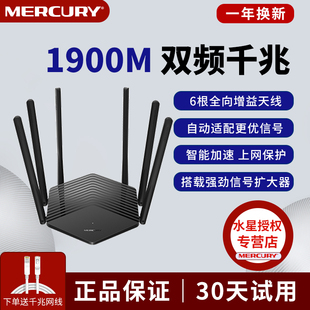 水星无线路由器千兆端口家用WIFI高速wifi双频5G全屋大户型AC1900全屋覆盖信号电信光纤宿舍宽带