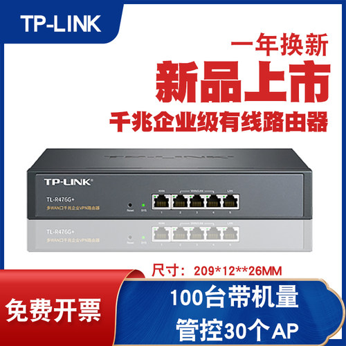 TP-LINK商用千兆有线路由器