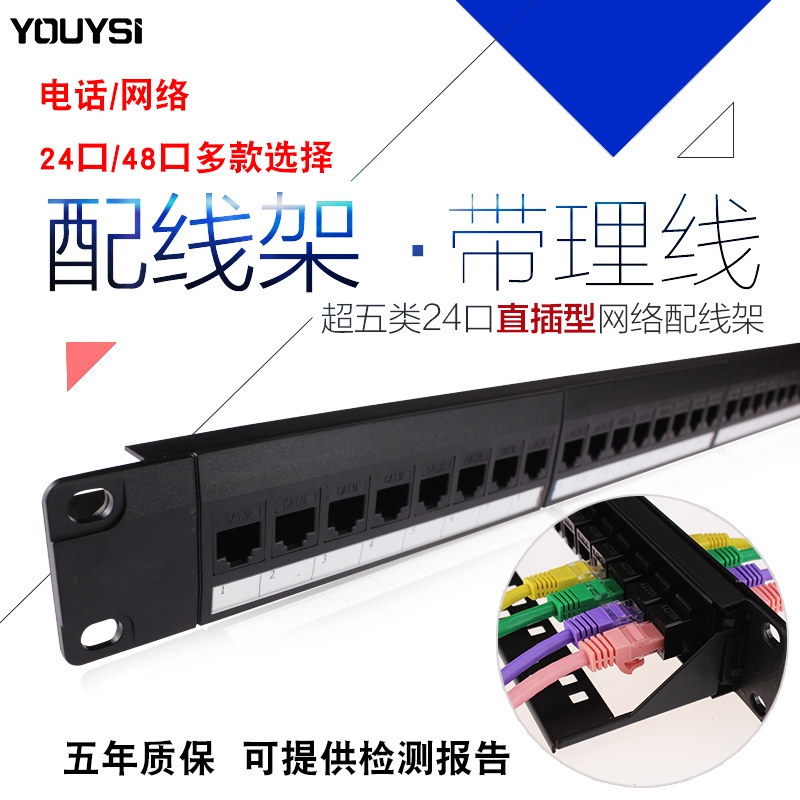 网络超五类24口免打配线架 直通式网络配线架 直插型 自带理线架超六
