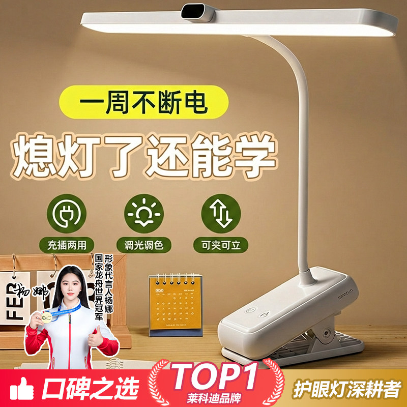 台灯护眼学习专用大学生宿舍阅读灯充电式床头卧室大容量夹式台灯