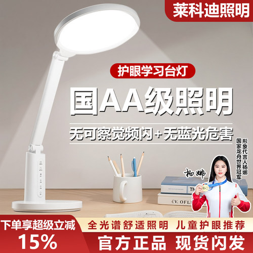 台灯学习专用护眼灯国AA级学生儿童书桌面写作业看书全光谱阅读灯