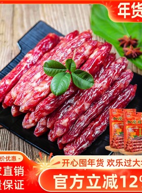 贺欧加瘦二八腊肠350g2袋装广味广西南宁特产腊肉腊味年货热卖