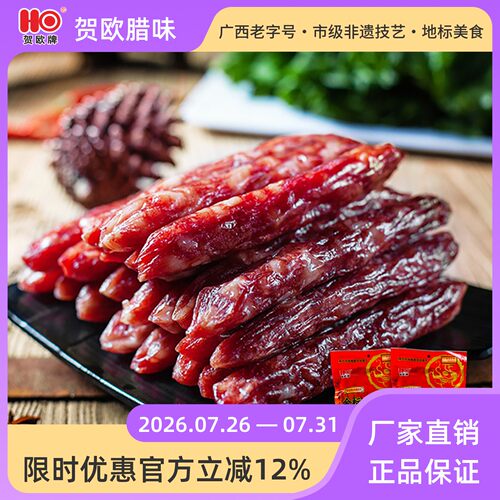 贺欧牌金标生抽腊肠袋装腊味广式
