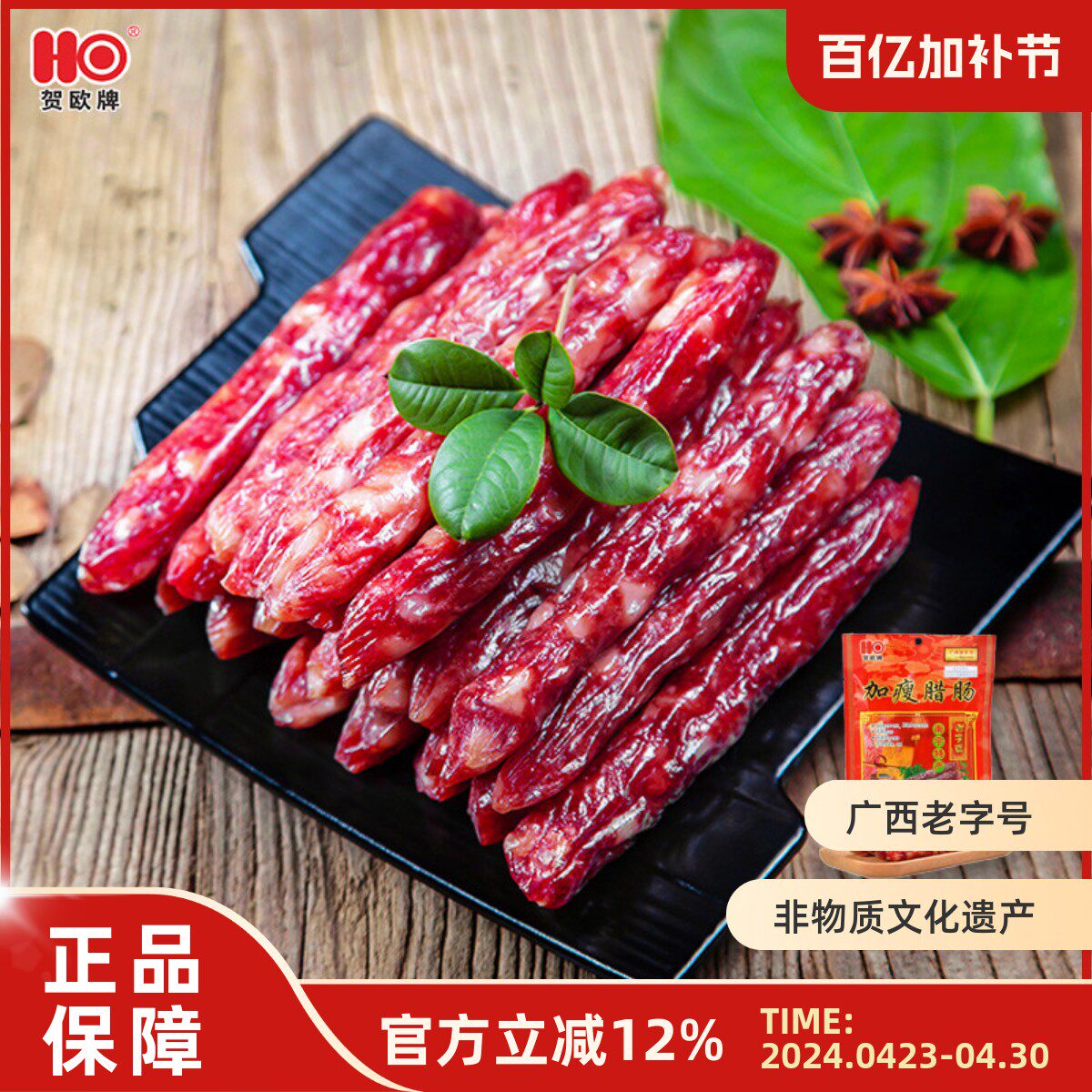 贺欧加瘦腊肠350g  单包广西南宁特产广式腊味 年货热卖 优质香肠