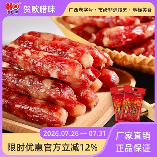 贺欧牌粒粒香腊肠袋装百年腊味