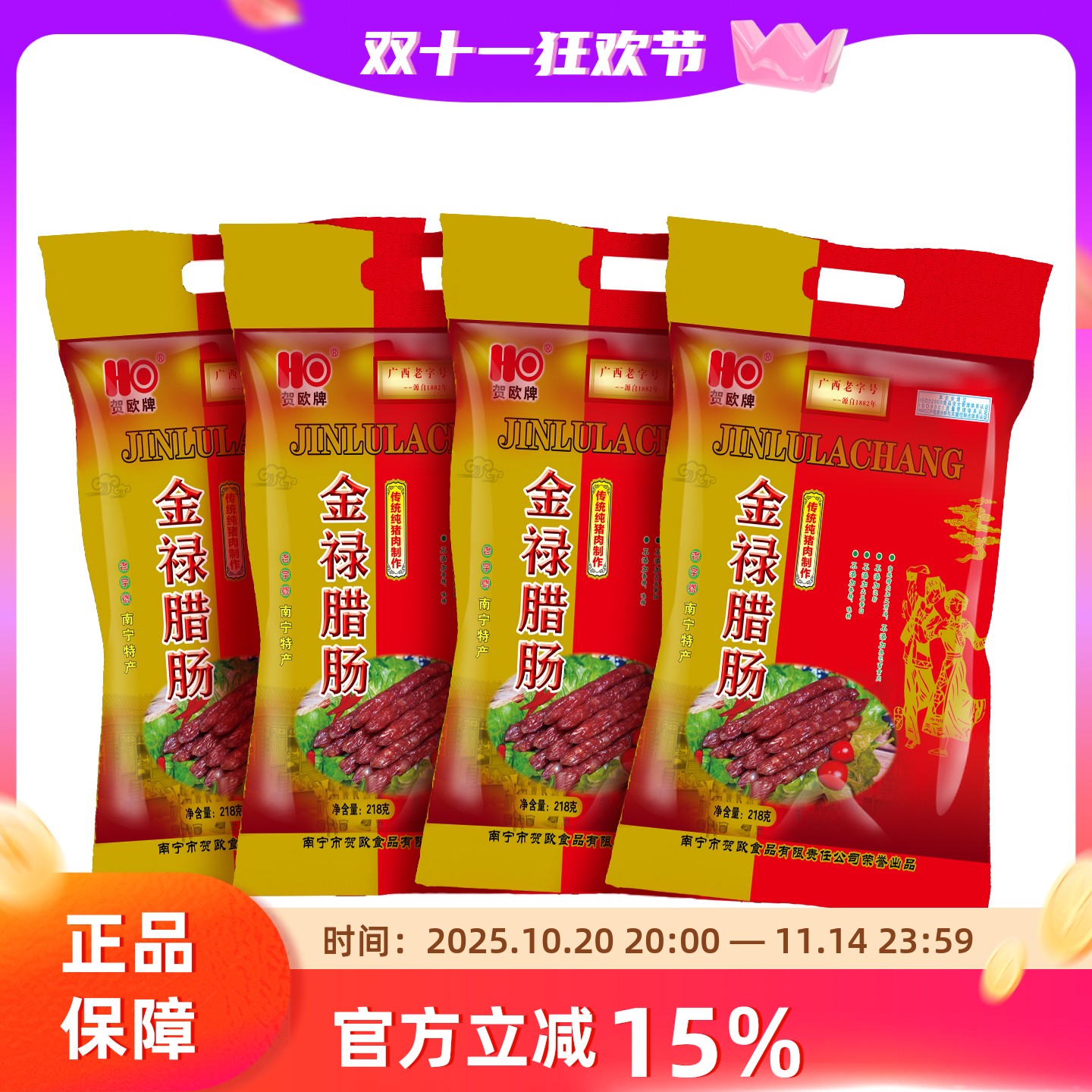 贺欧牌广式腊味南宁特产纯猪肉