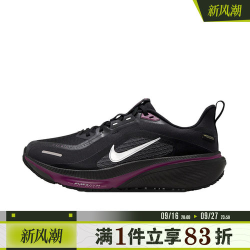 NIKE耐克女子AIR ZOOPEGASUS 42 GORE-TEX运动跑步鞋IQ1085-001