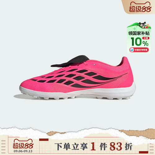 [国补]adidas阿迪达斯男女PREDATOR LEAGUE运动训练足球鞋IH7212