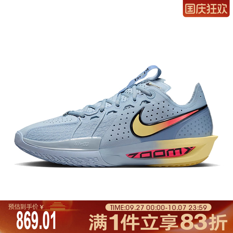 NIKE耐克男鞋G.T. CUT 3 EP运动训练篮球鞋DV2918-405