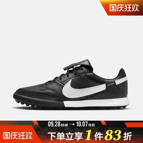 NIKE耐克男子THE NIKE PREMIER III TF足球鞋HM0283-001