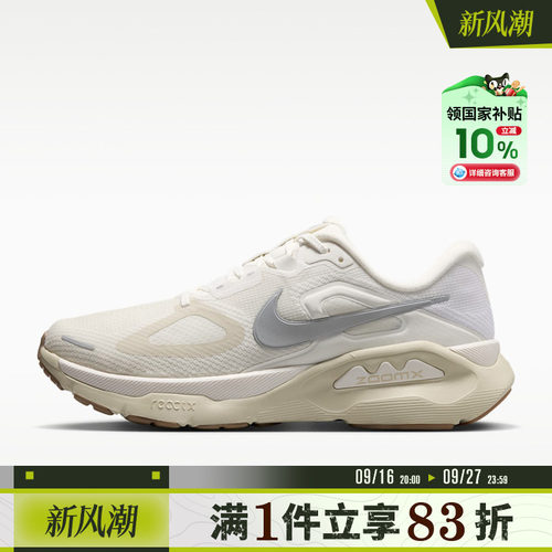 [国补]NIKE耐克男鞋STRUCTURE PLUS ESS运动训练跑步鞋IM8337-200
