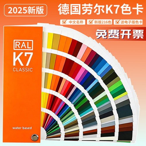 新版德国RAL-K7高光油漆色卡