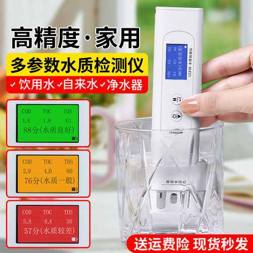 林上家用水质检测器测水质笔水质检测笔高精度测水笔水质检测仪