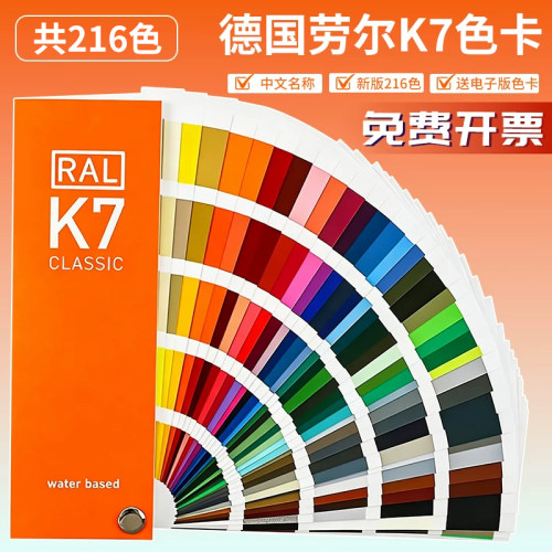 新版德国RAL-K7高光油漆色卡