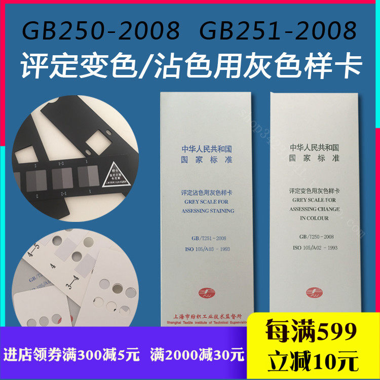 纺织灰卡 GB/T250-2008-评定变色用灰色样卡 灰色标准色卡