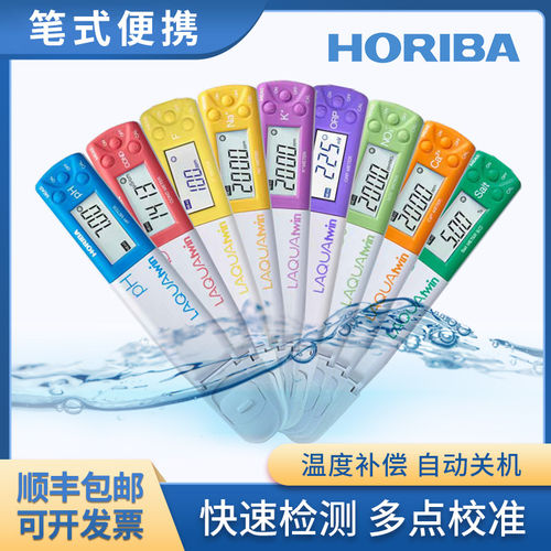 Horiba堀场笔式PH/EC离子计