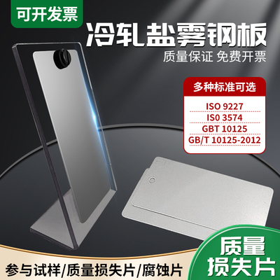 10125CR4冷轧钢板IOS3574盐雾板