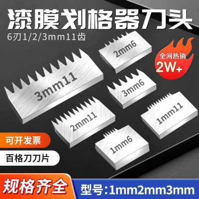 瑞锌附着力测试仪6刃1/2/3mm