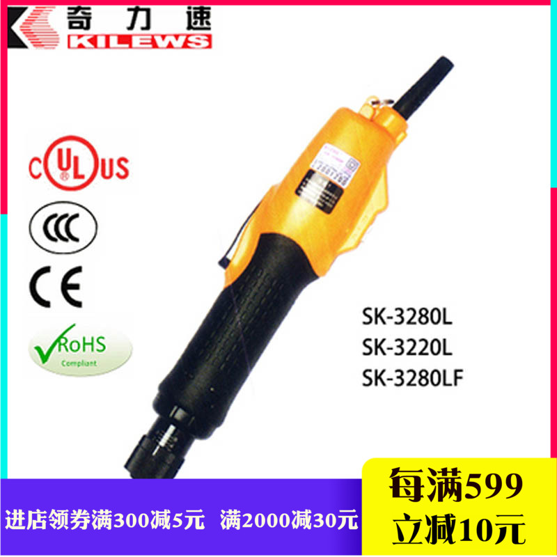 奇力速P1L-SK-3220L/P3280L/P/LF/PF电动螺丝刀起子电批改