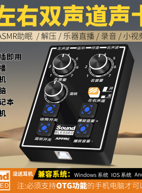 新款asmr助眠解压左右双声道声卡立体声乐器直播手机麦克风设备