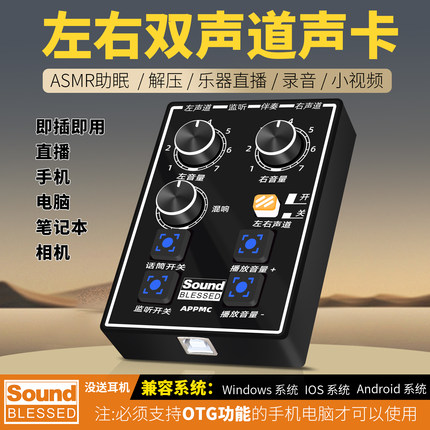 新款asmr助眠解压左右双声道声卡立体声乐器直播手机麦克风设备