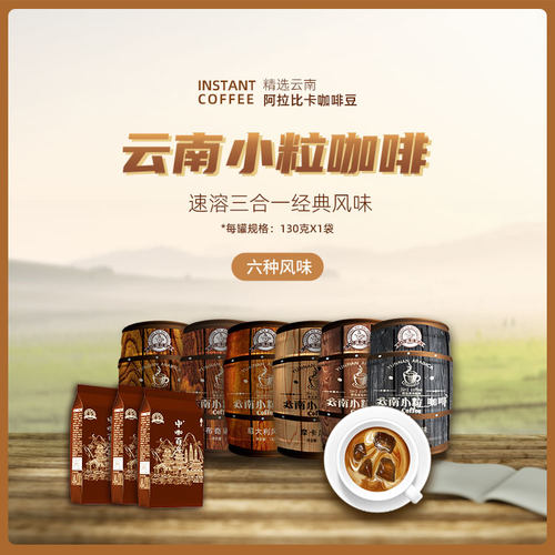 中咖百年 咖啡速溶 三合一速溶咖啡 - 封面