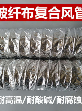 防火耐高温 风管软管螺旋玻纤布高温阻燃排烟管铝箔伸缩通风管