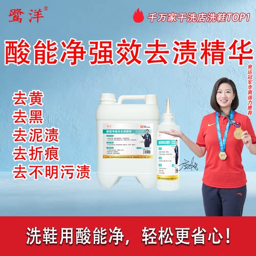 鹭洋酸能净去渍清洁剂