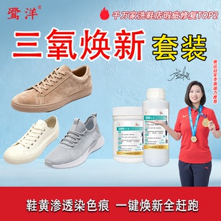 鹭洋三氧焕新套装鞋类焕新橡胶边去黄PVC鞋面染色修复奢侈品护理