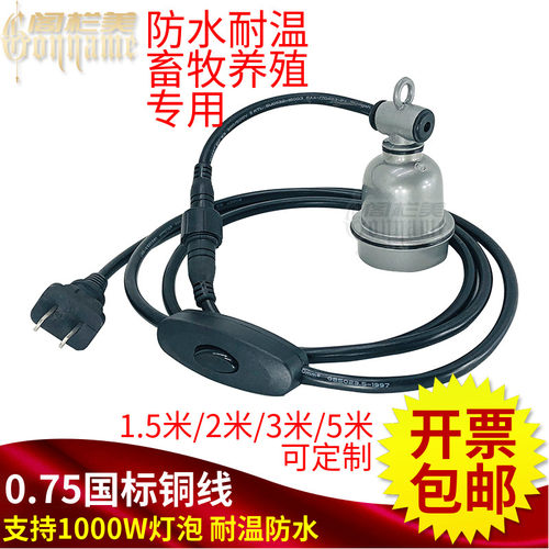 养殖场畜牧耐高温纯铜线吊装灯头