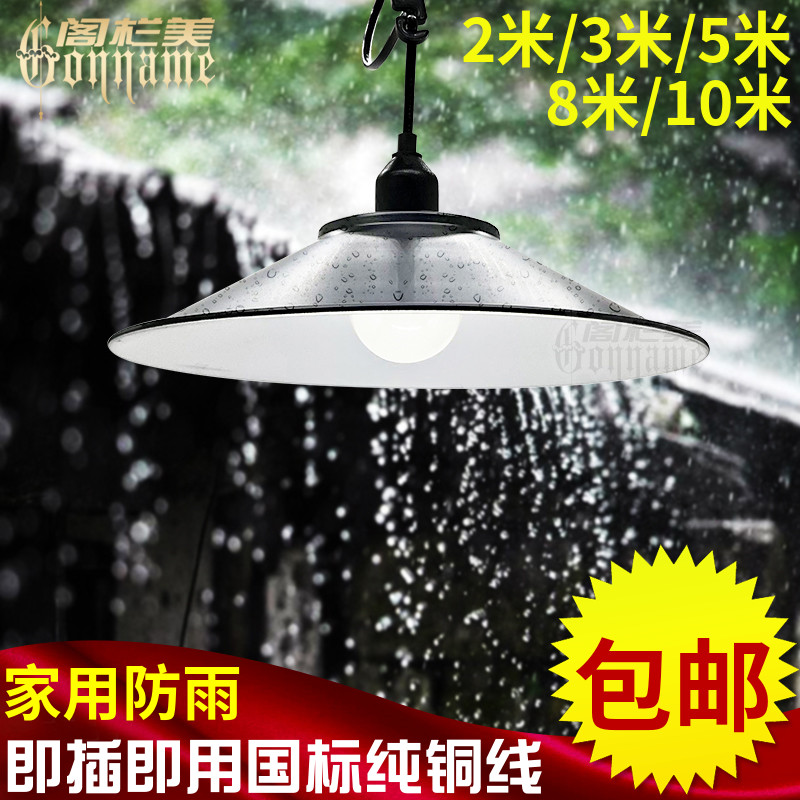 室外庭院防水灯线灯座灯罩