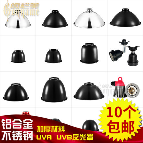 45孔爬宠加热灯罩乌龟晒背灯uva爬虫太阳夜灯射灯uvb聚光防烫灯盘